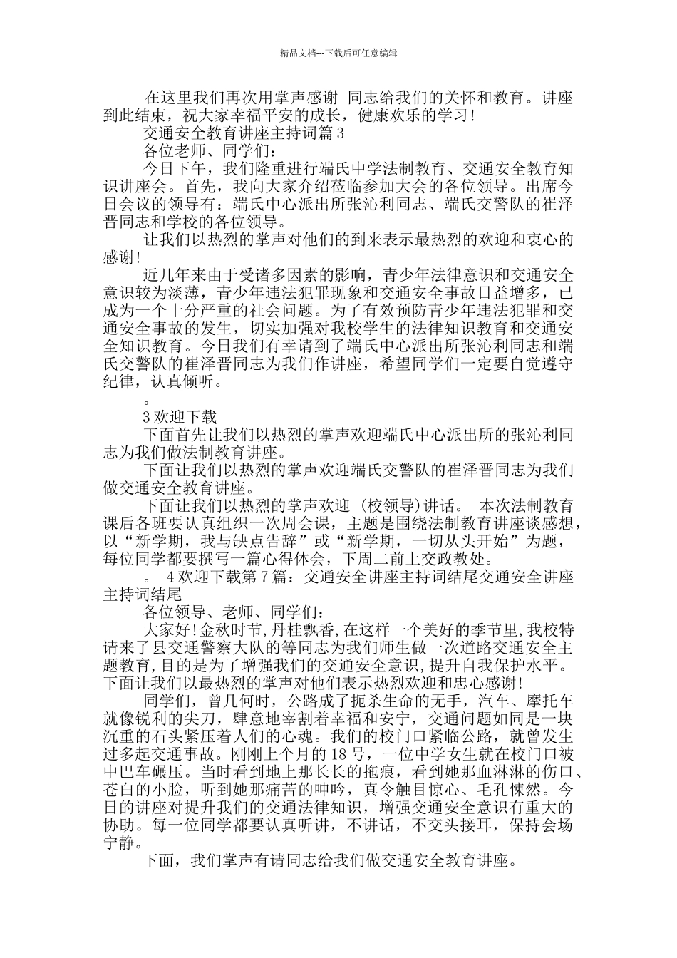 交通安全讲座主持词_第2页