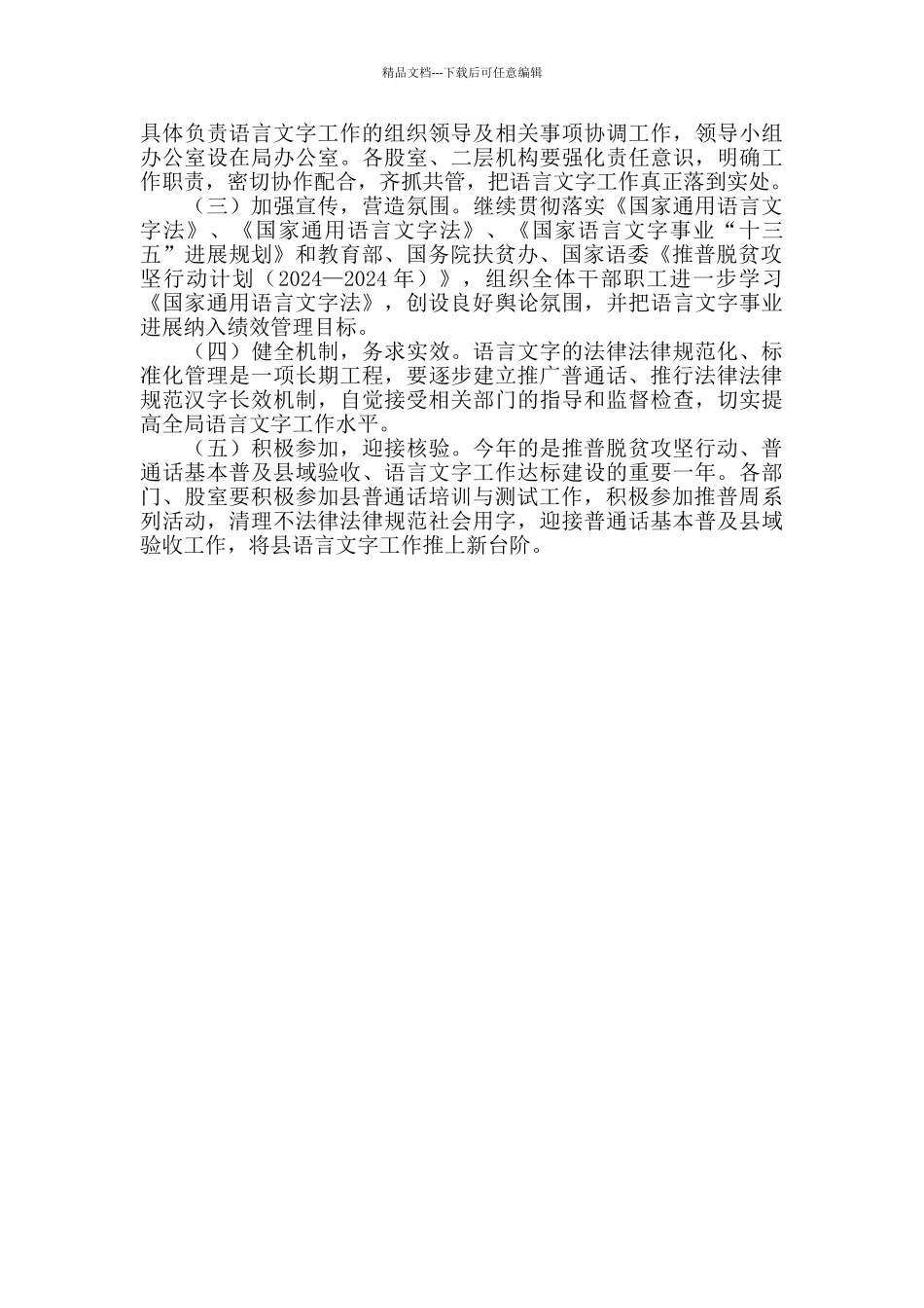 交通局2024年语言文字工作计划_第2页