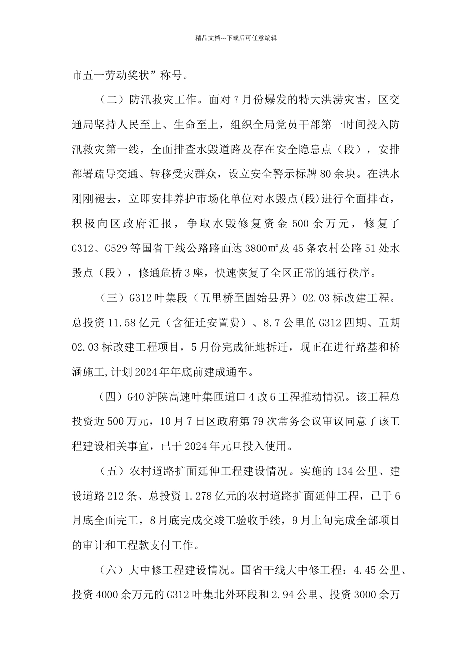 交通局2024年度主要工作总结和2024年工作打算_第2页