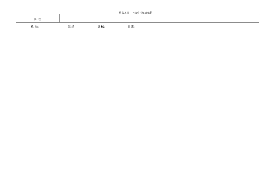 交通安全设施工程质量检验评定表_第3页