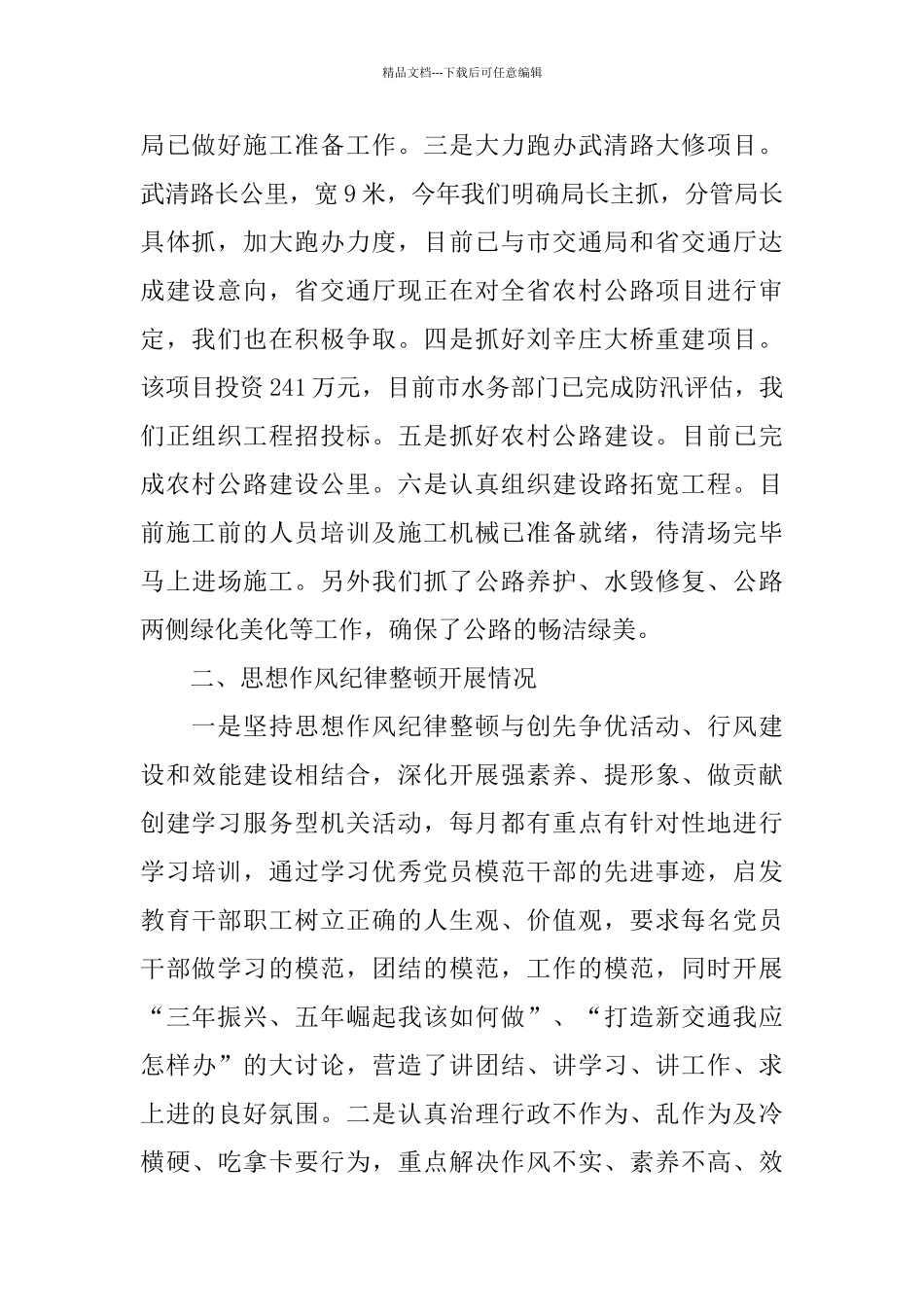 交通局上半年行风工作总结汇报_第2页