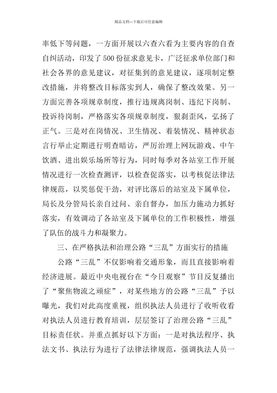 交通局上半年行风工作总结汇报_第3页