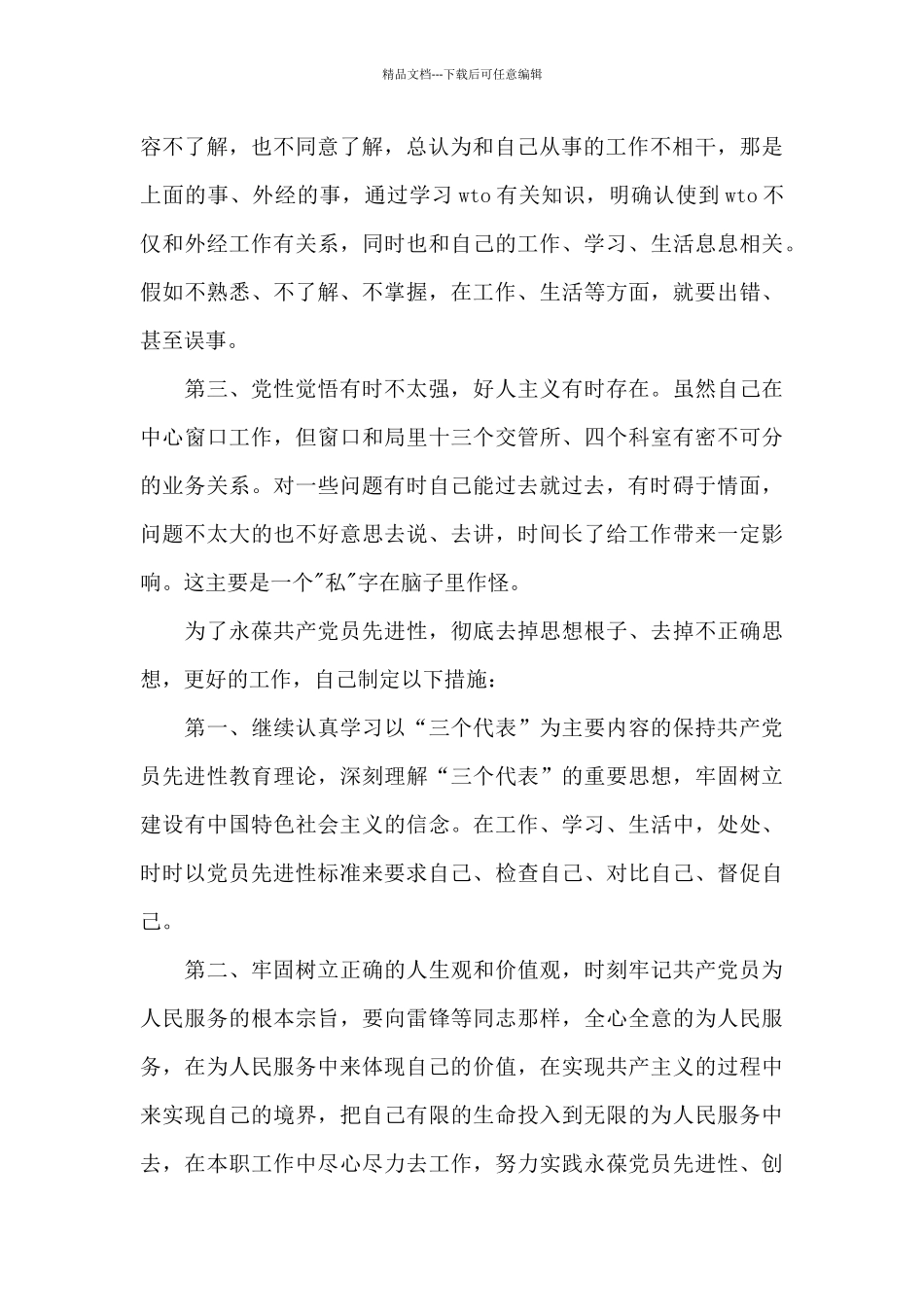 交通局个人党性分析报告_第2页