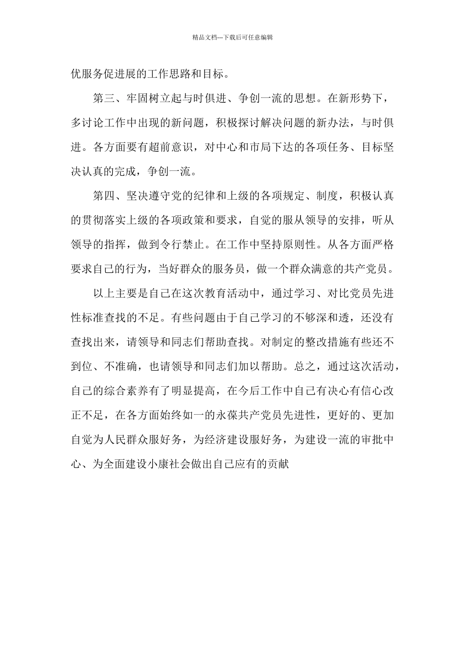 交通局个人党性分析报告_第3页