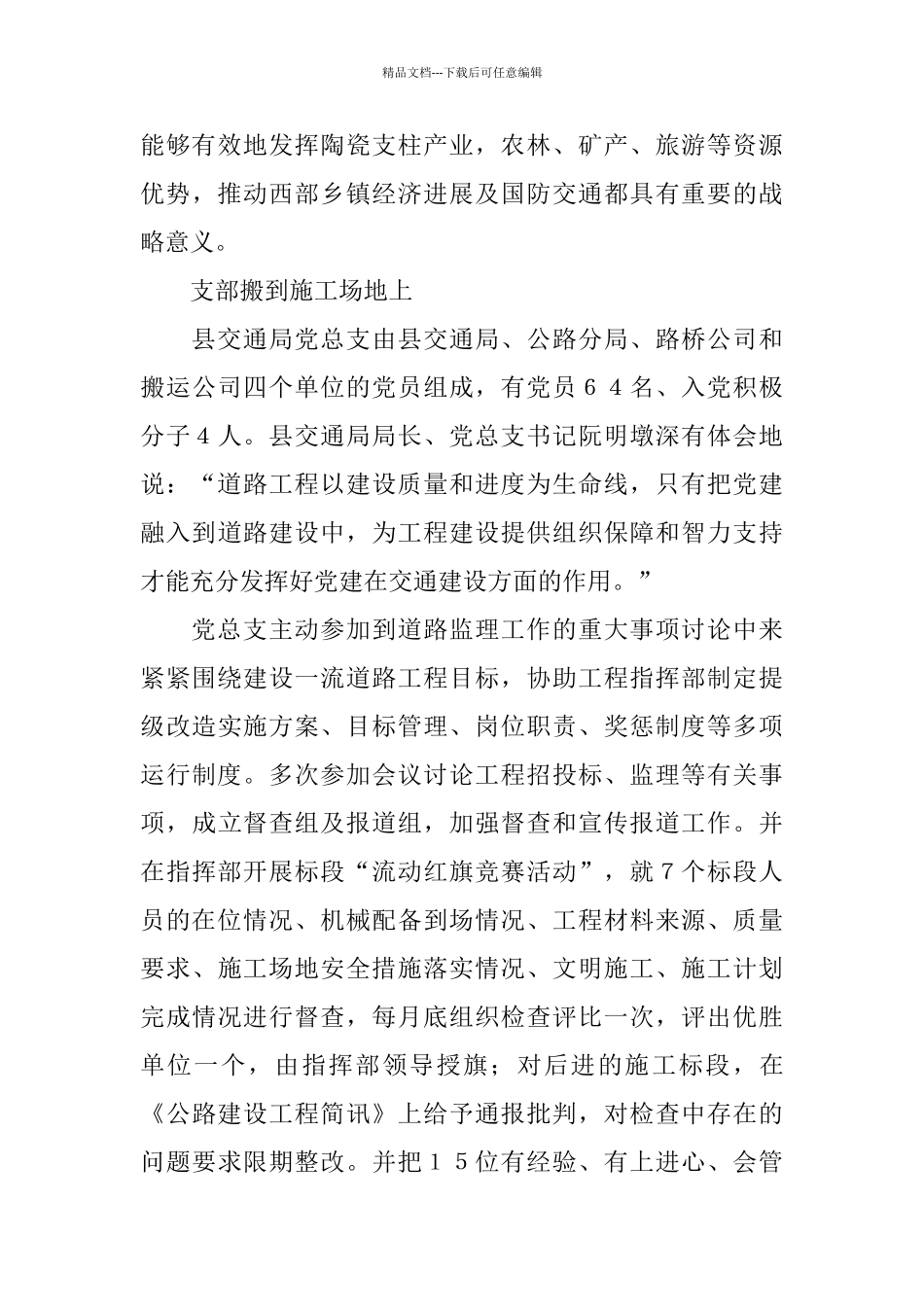 交通局先进单位总结_第2页