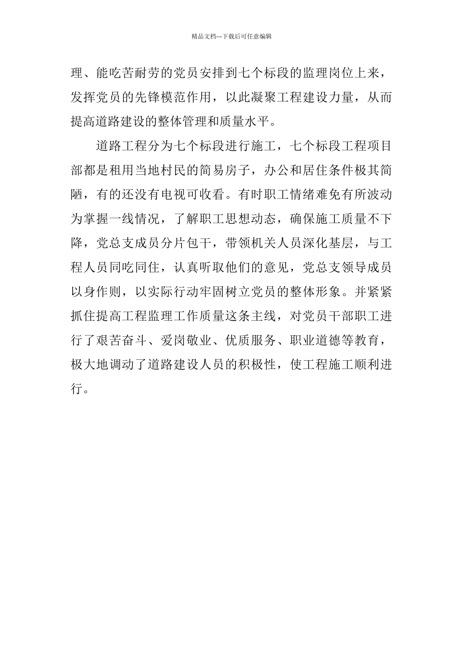 交通局先进单位总结_第3页