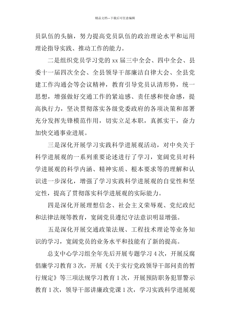 交通局党总支年度党建工作总结_第2页