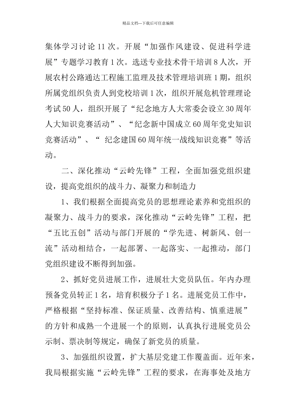 交通局党总支年度党建工作总结_第3页