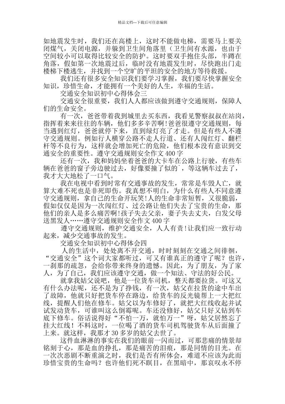 交通安全知识初中心得体会范文_第2页