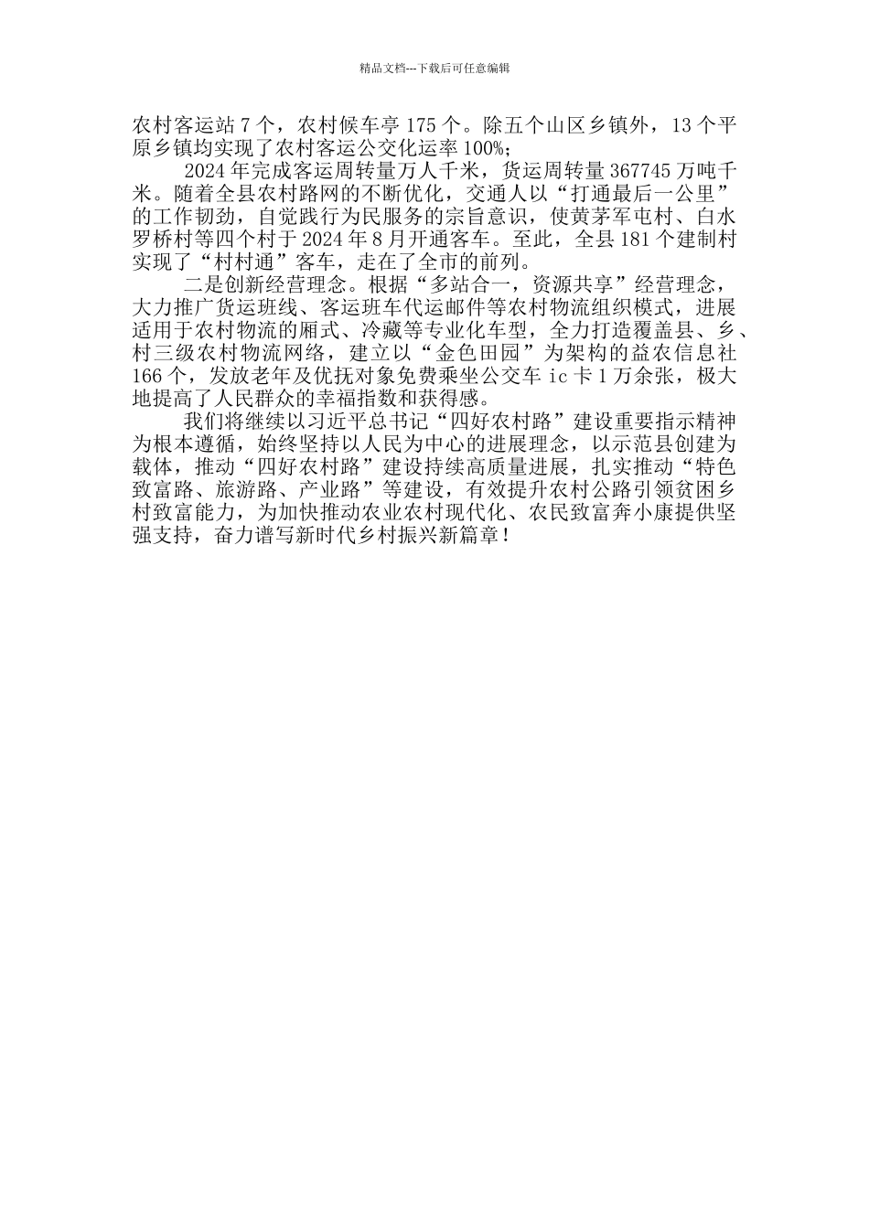 交通局六稳六保工作专项总结_第2页