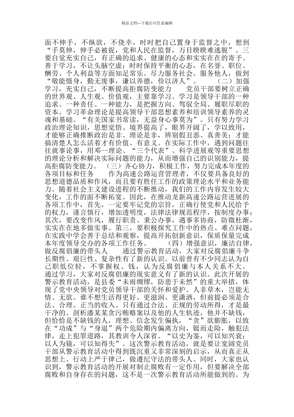 交通局干部警示教育心得体会_第2页