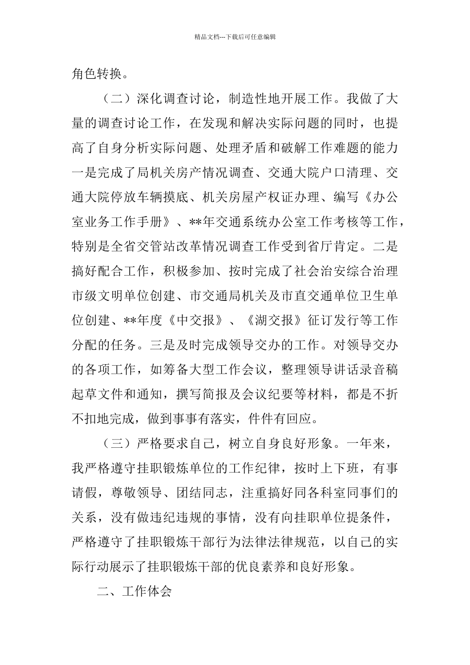 交通局挂职锻炼工作总结_第2页