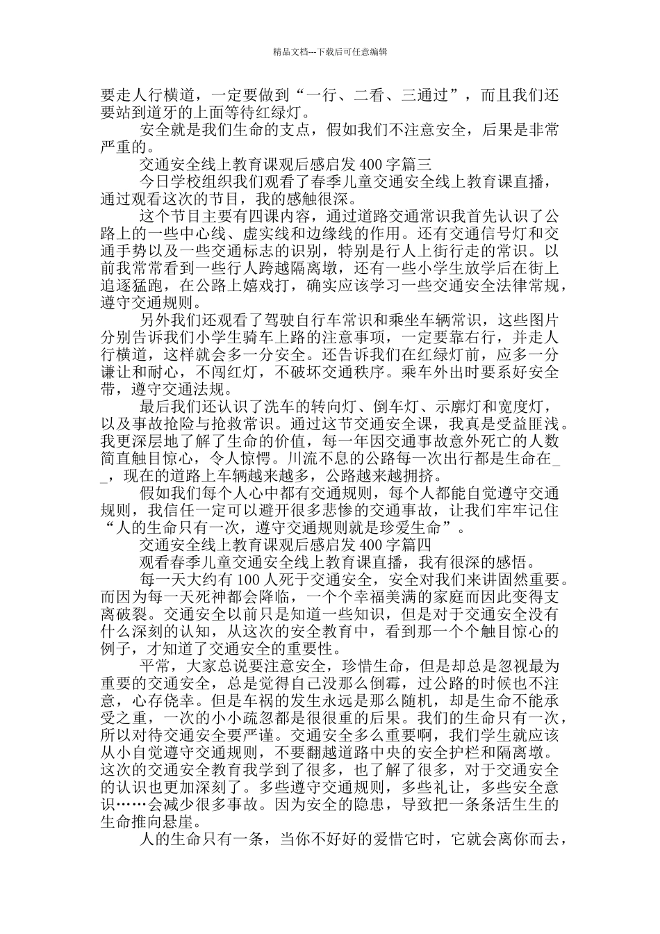 交通安全线上教育课小学生观后感启发400字_第2页