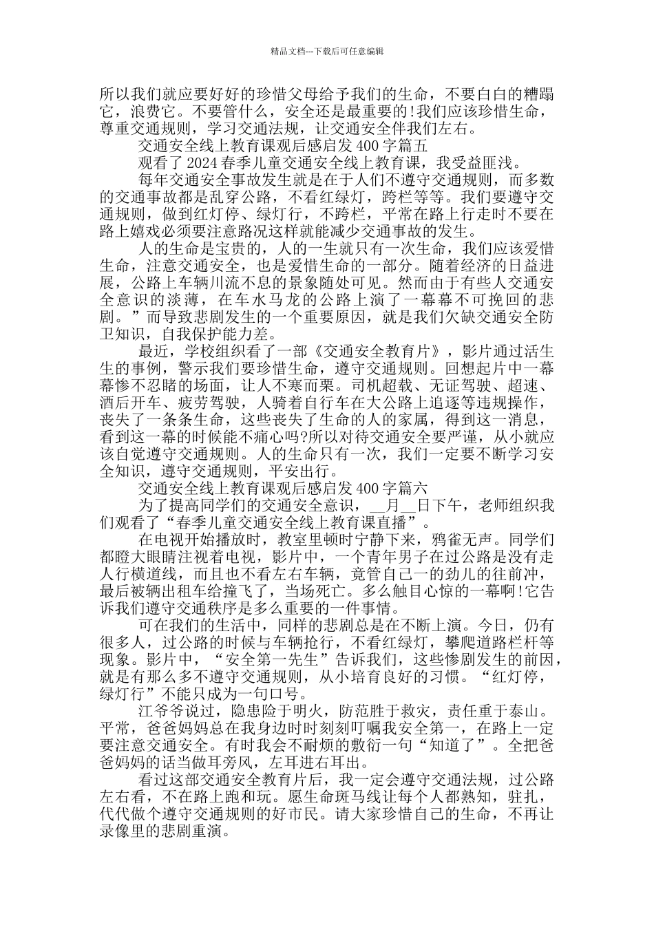 交通安全线上教育课小学生观后感启发400字_第3页