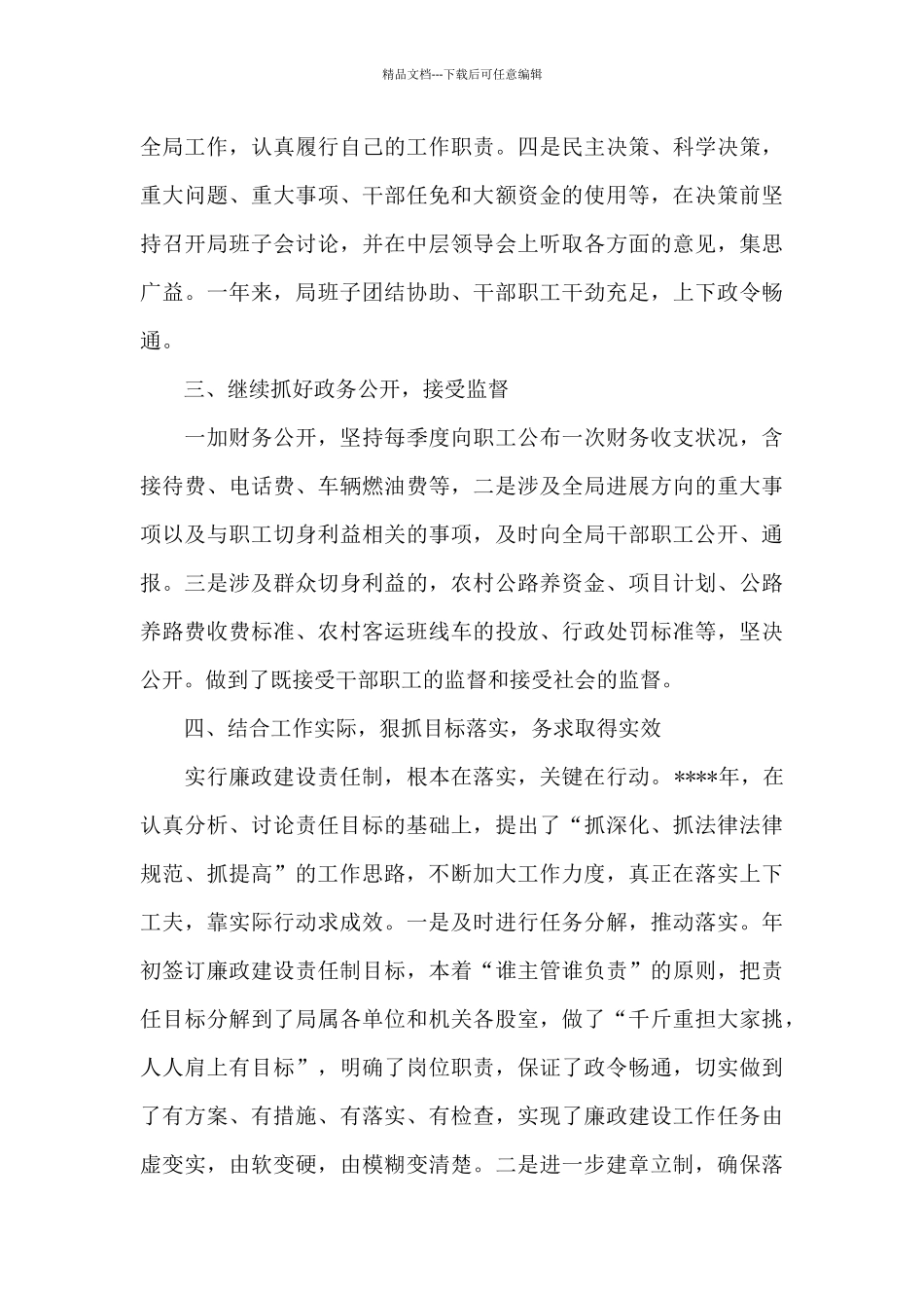 交通局长供职报告范文_第2页