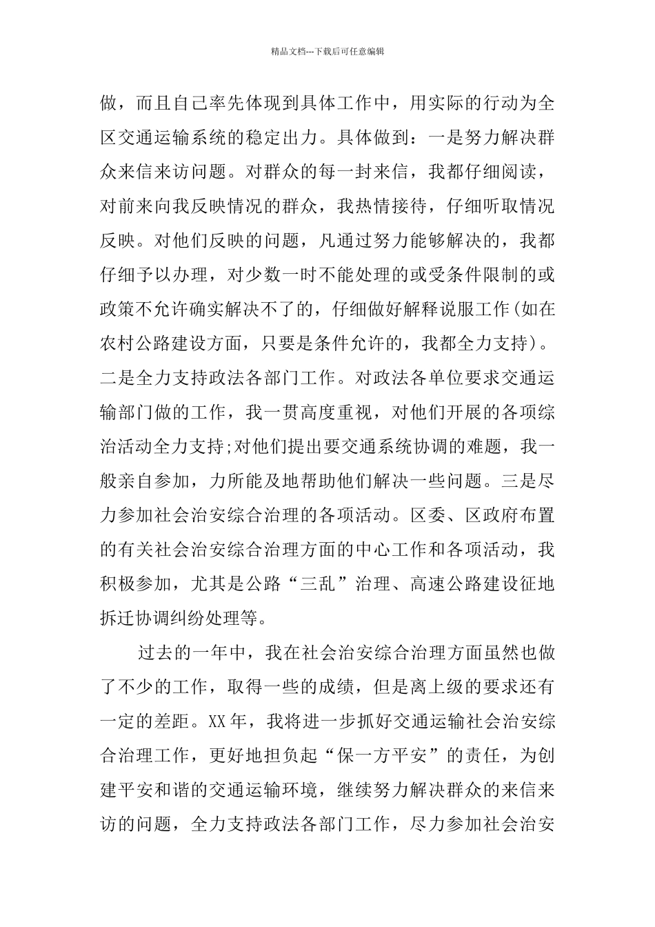 交通局社会管理创新工作报告_第2页