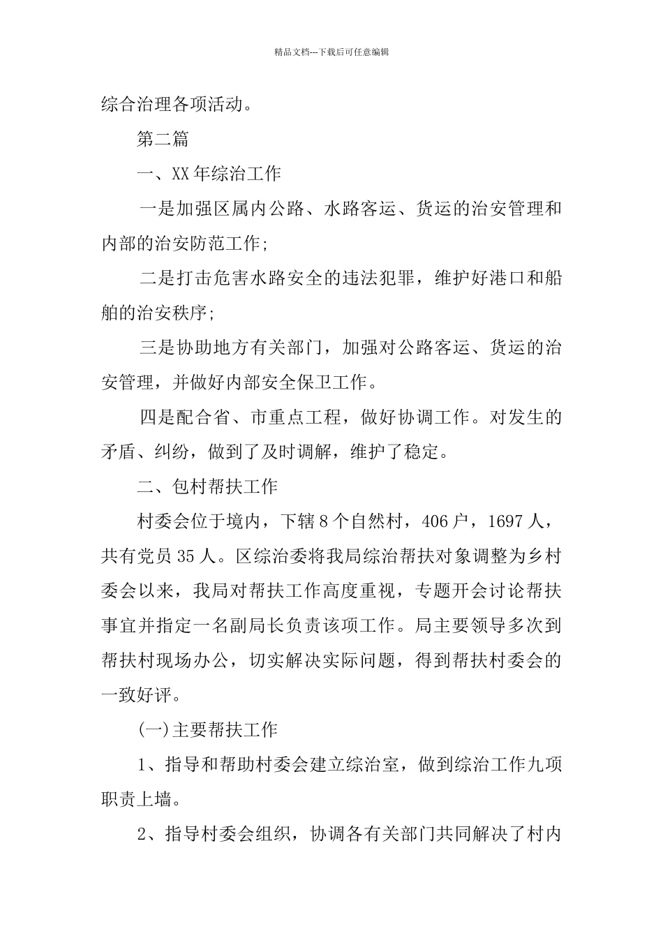 交通局社会管理创新工作报告_第3页