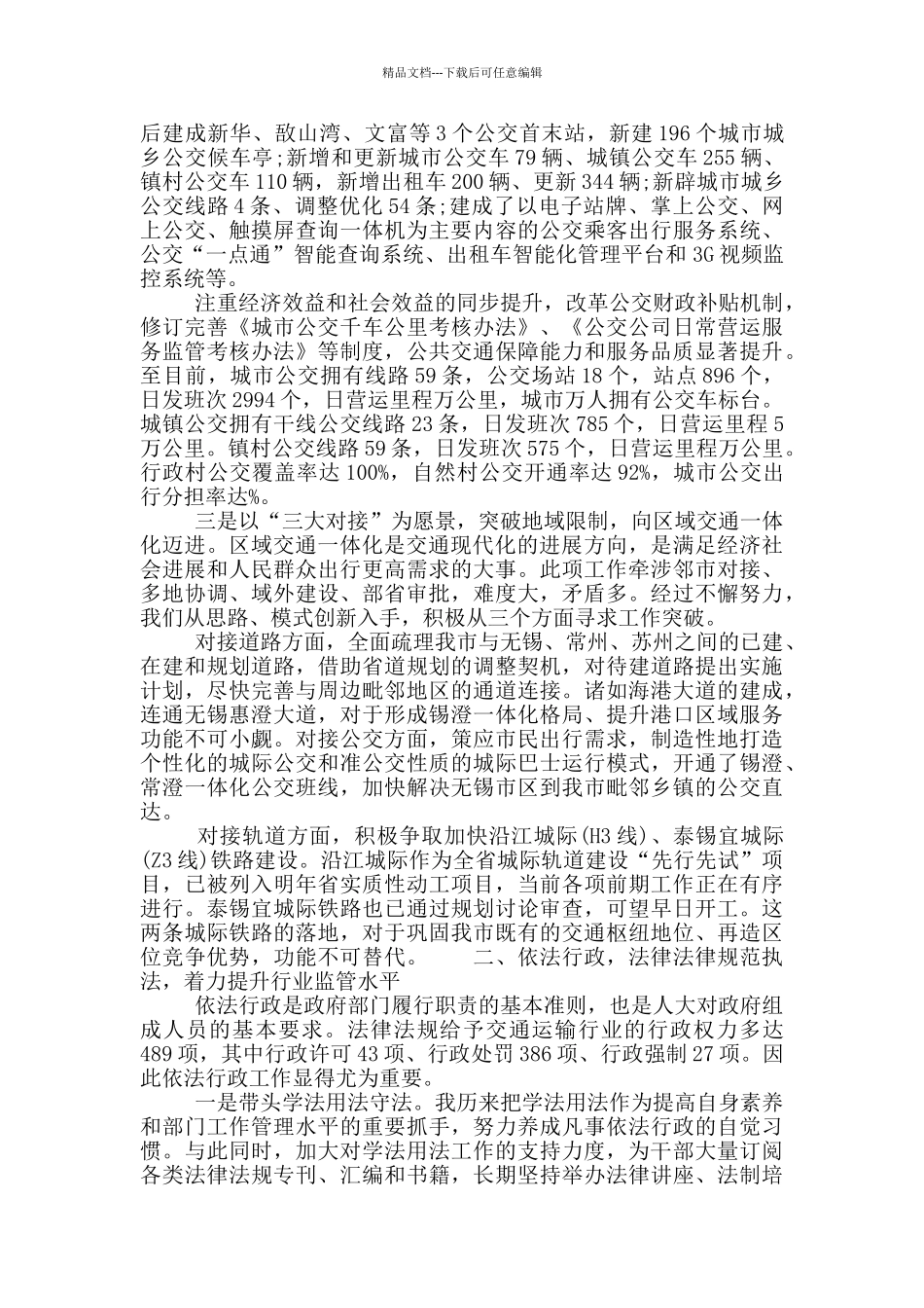 交通局长年度述职报告_第2页