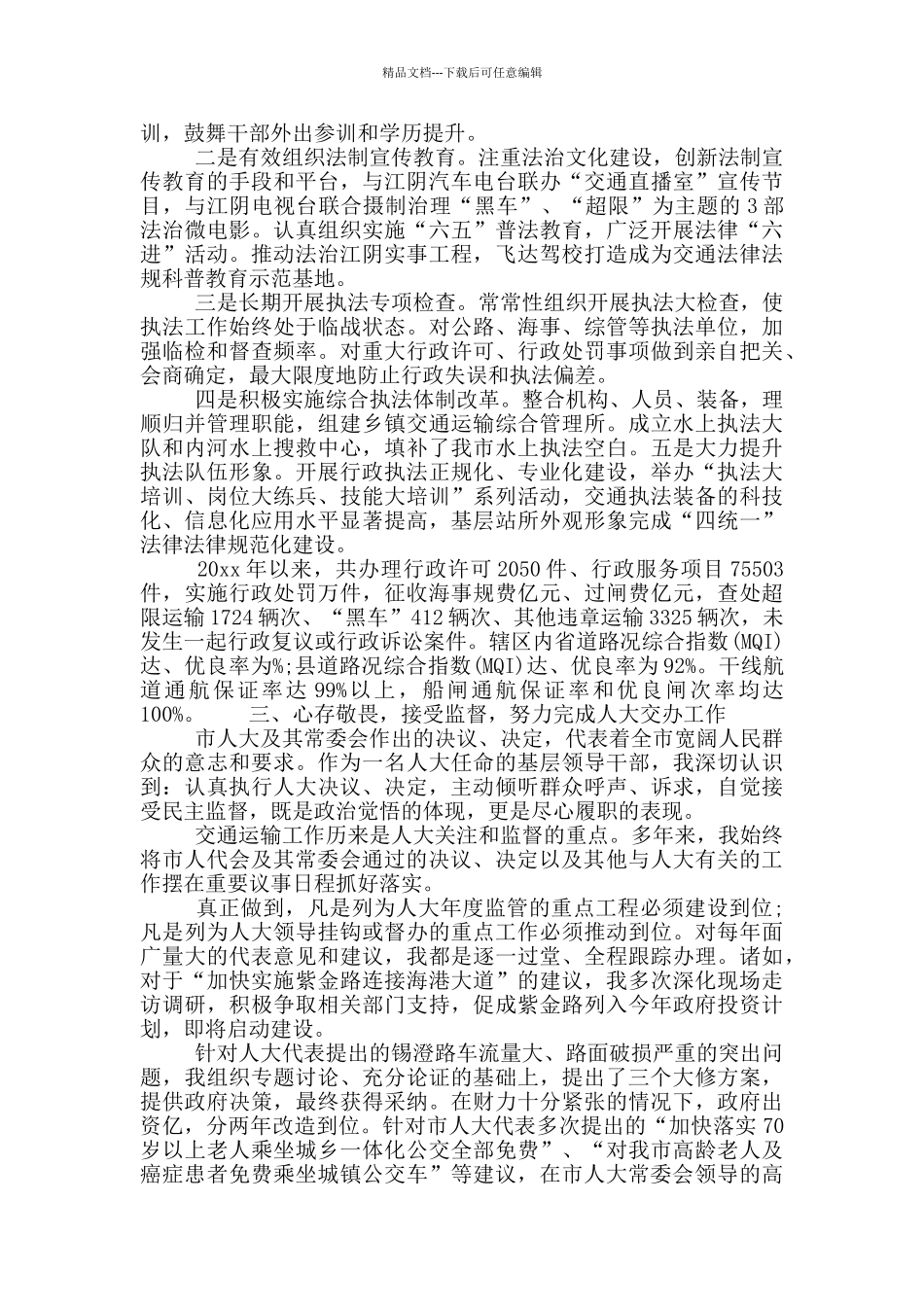 交通局长年度述职报告_第3页