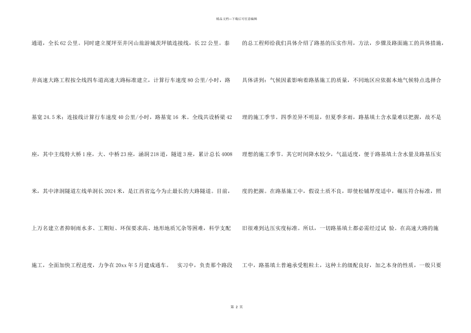 交通工程专业学生的实习报告_第2页