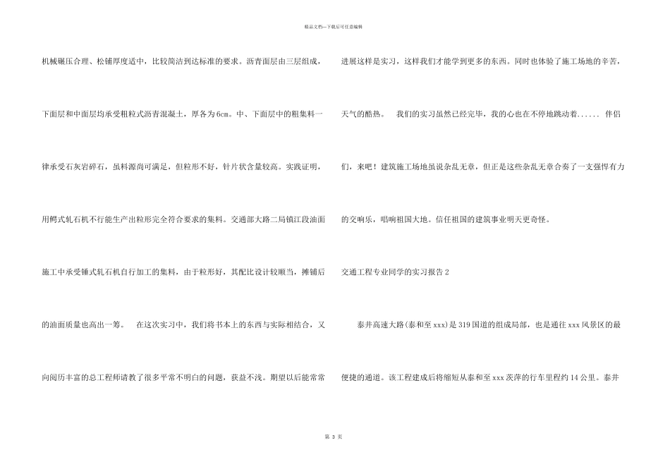 交通工程专业学生的实习报告_第3页