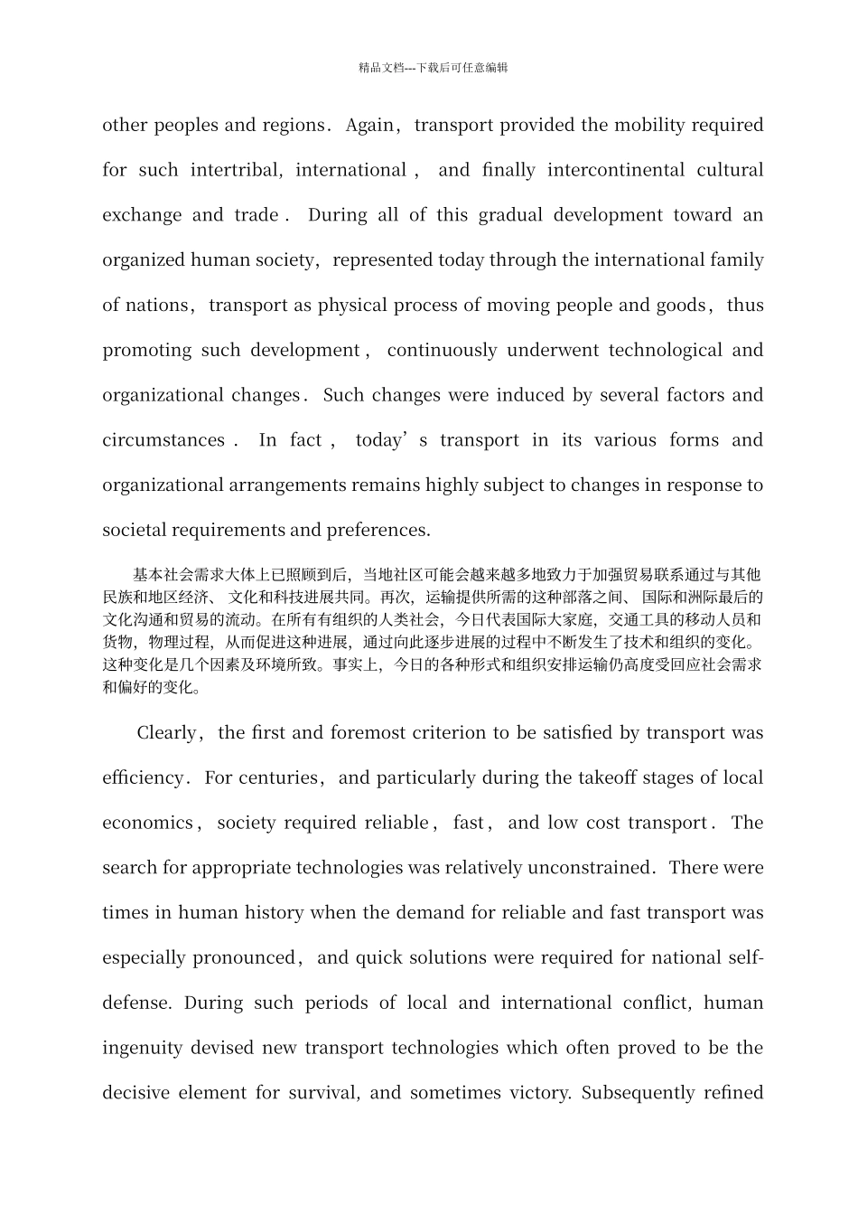 交通工程专业英语翻译_第2页