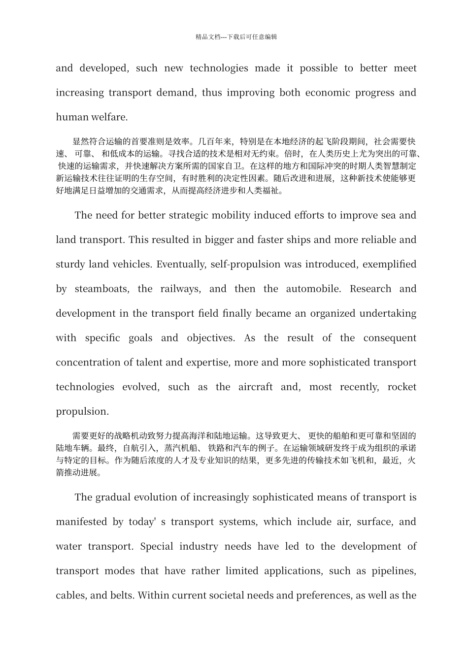 交通工程专业英语翻译_第3页