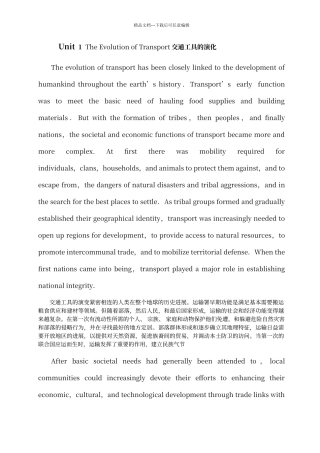 交通工程专业英语翻译