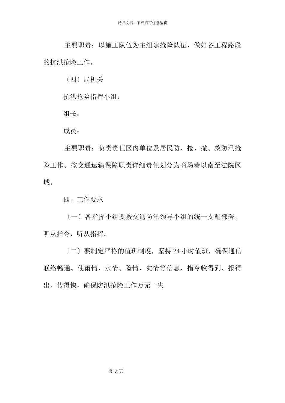 交通局防汛抗旱应急预案_第3页