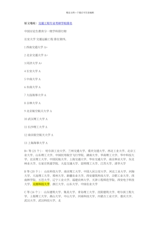 交通工程专业考研学校排名