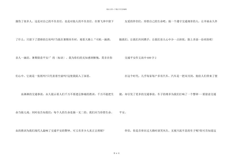 交通安全高中600字_第2页