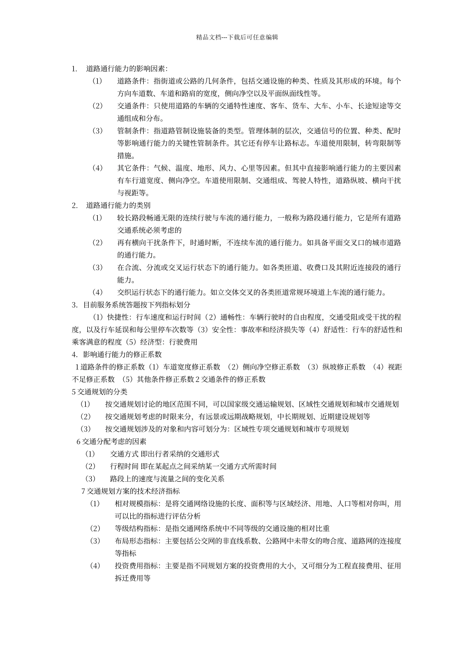 交通工程名词解释归纳_第2页