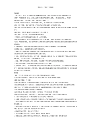 交通工程名词解释归纳