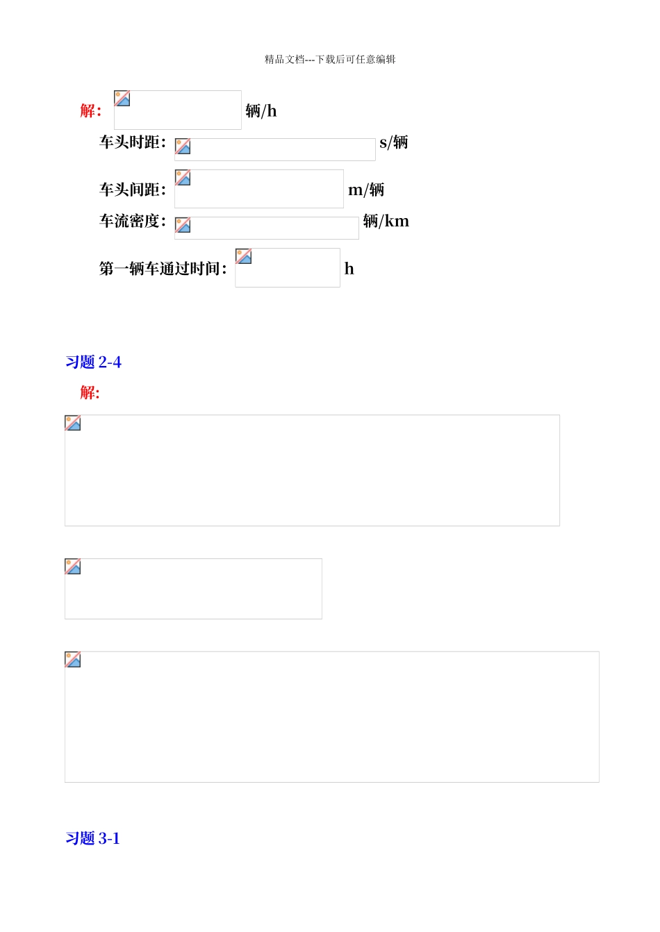 交通工程学习题答案_第2页