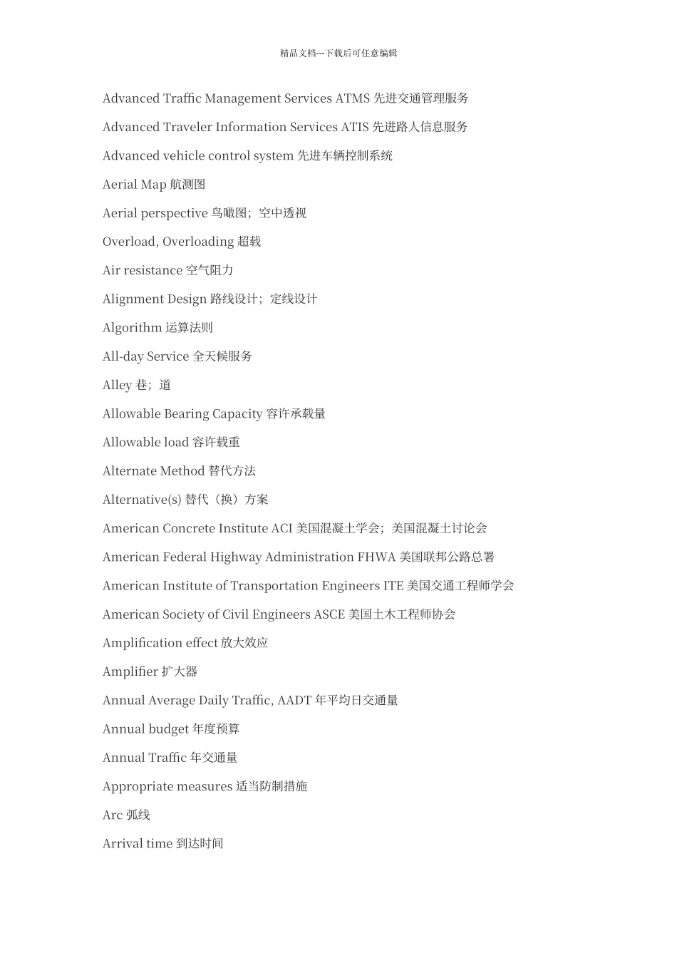 交通工程专业英语词汇表_第2页