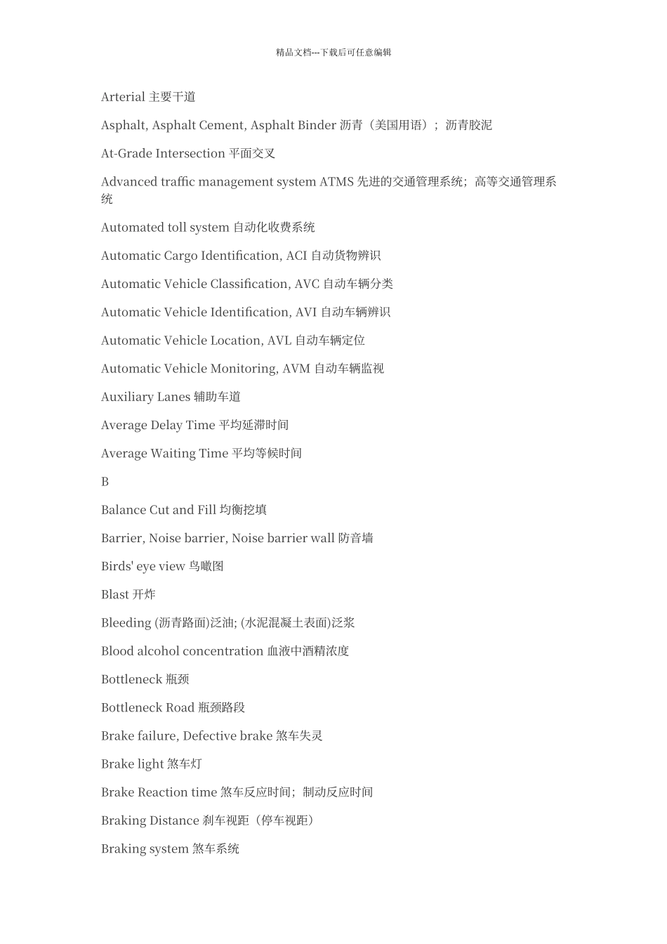 交通工程专业英语词汇表_第3页