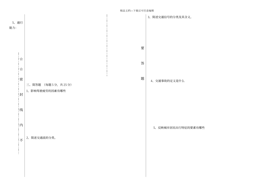 交通工程学试卷2卷_第2页