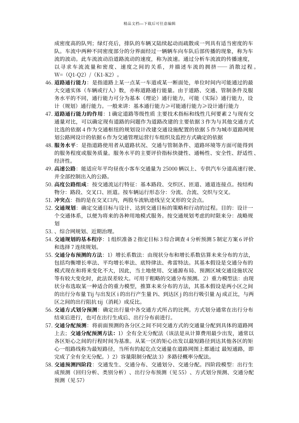 交通工程复习资料_第3页