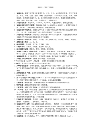交通工程复习资料