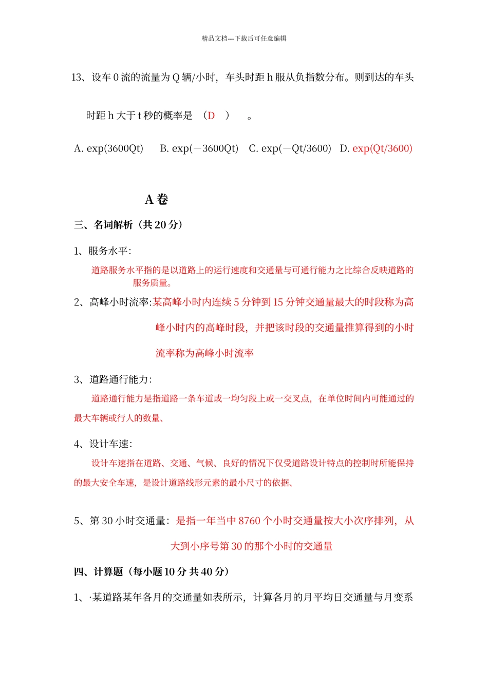 交通工程学试题_第2页