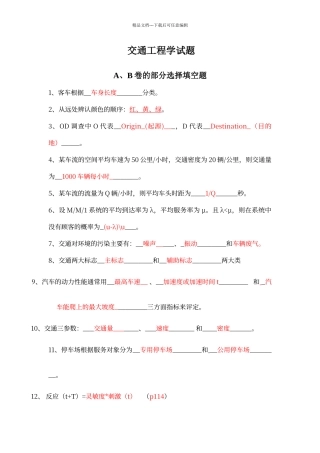 交通工程学试题