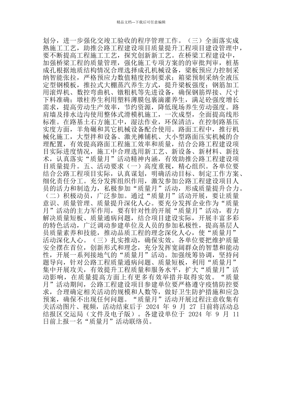 交通局“质量月”活动实施工作计划_第2页