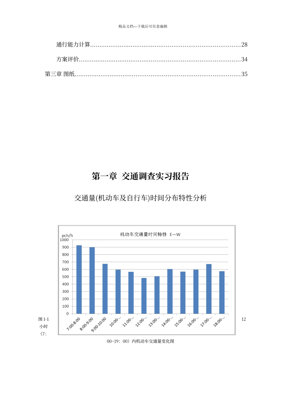 交通工程实习报告_第3页