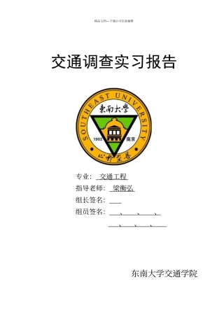 交通工程实习报告