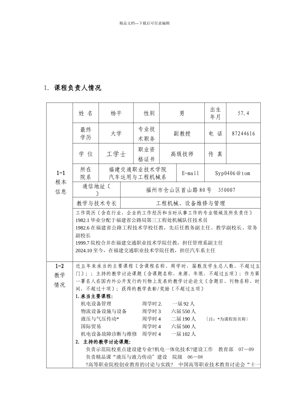 交通工程机械专业指导委员会_第2页