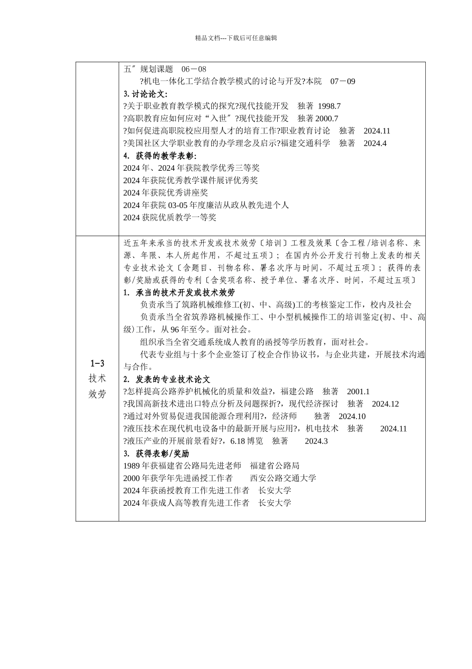 交通工程机械专业指导委员会_第3页