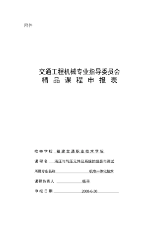 交通工程机械专业指导委员会