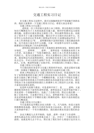 交通工程实习日记