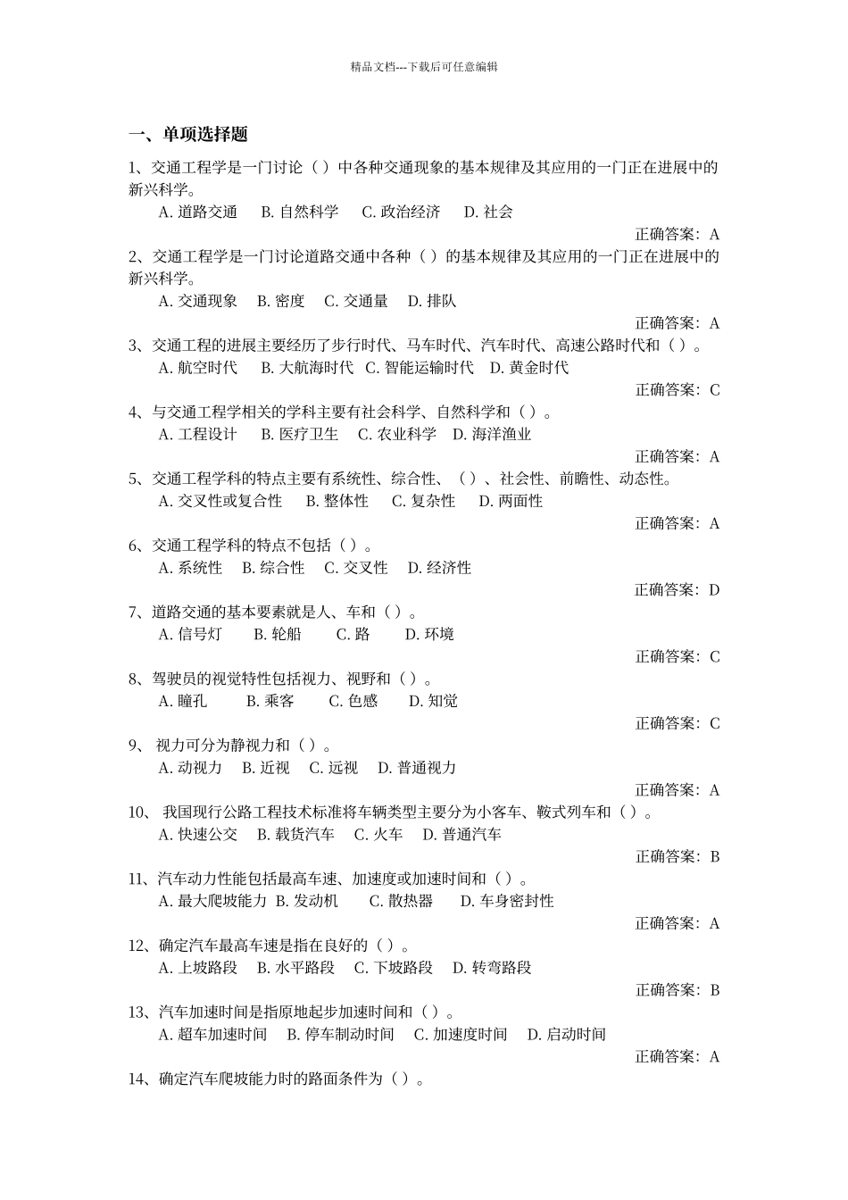 交通工程总论复习题_第1页