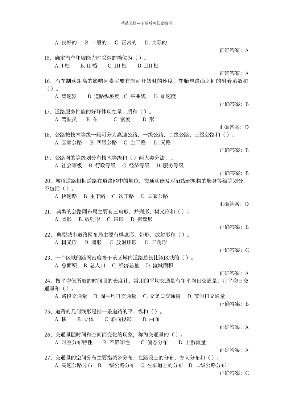 交通工程总论复习题_第2页